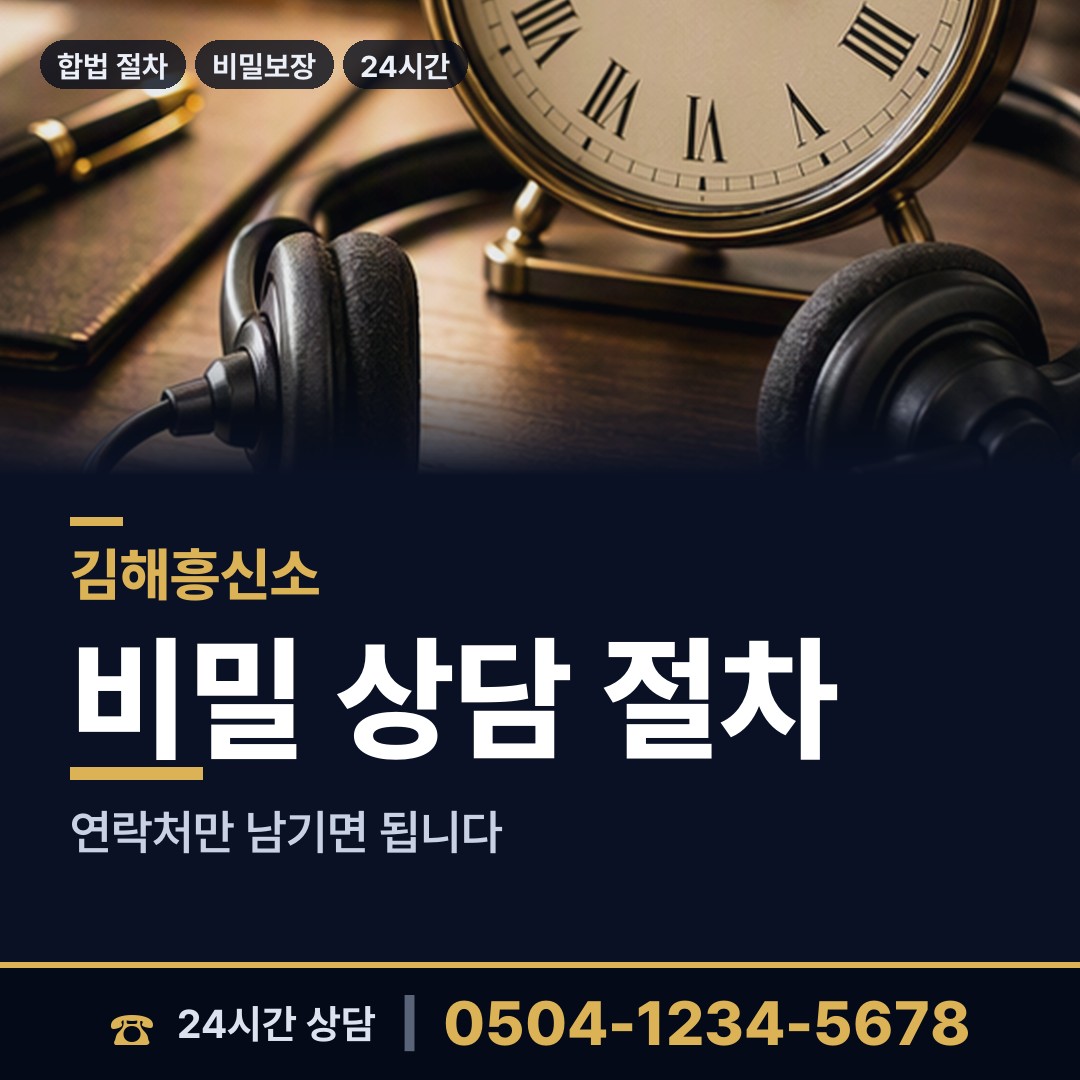 김해 칠산서부동 외도정황 상담 안내