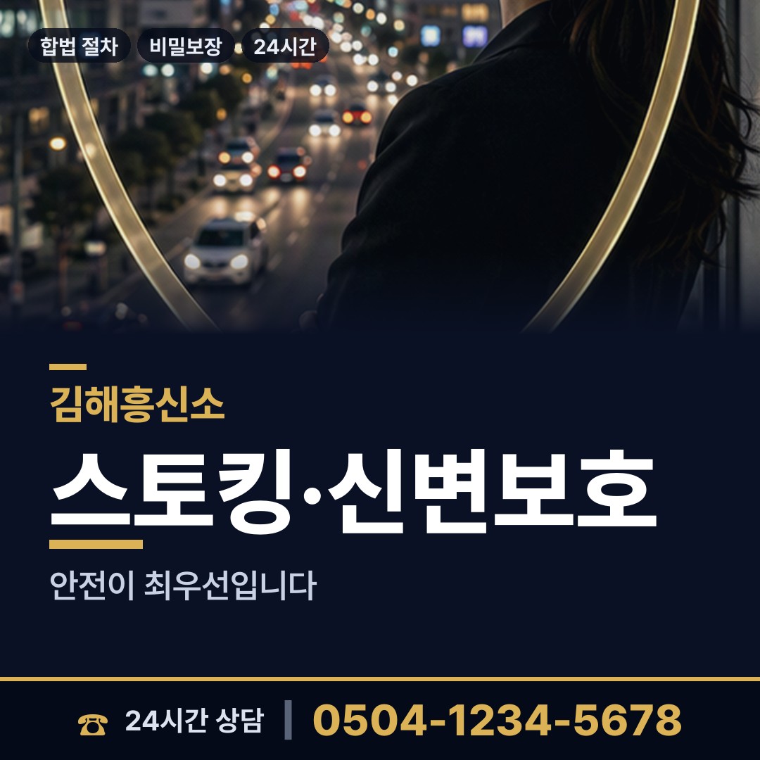 김해 칠산서부동 온라인사기조사 상담 안내