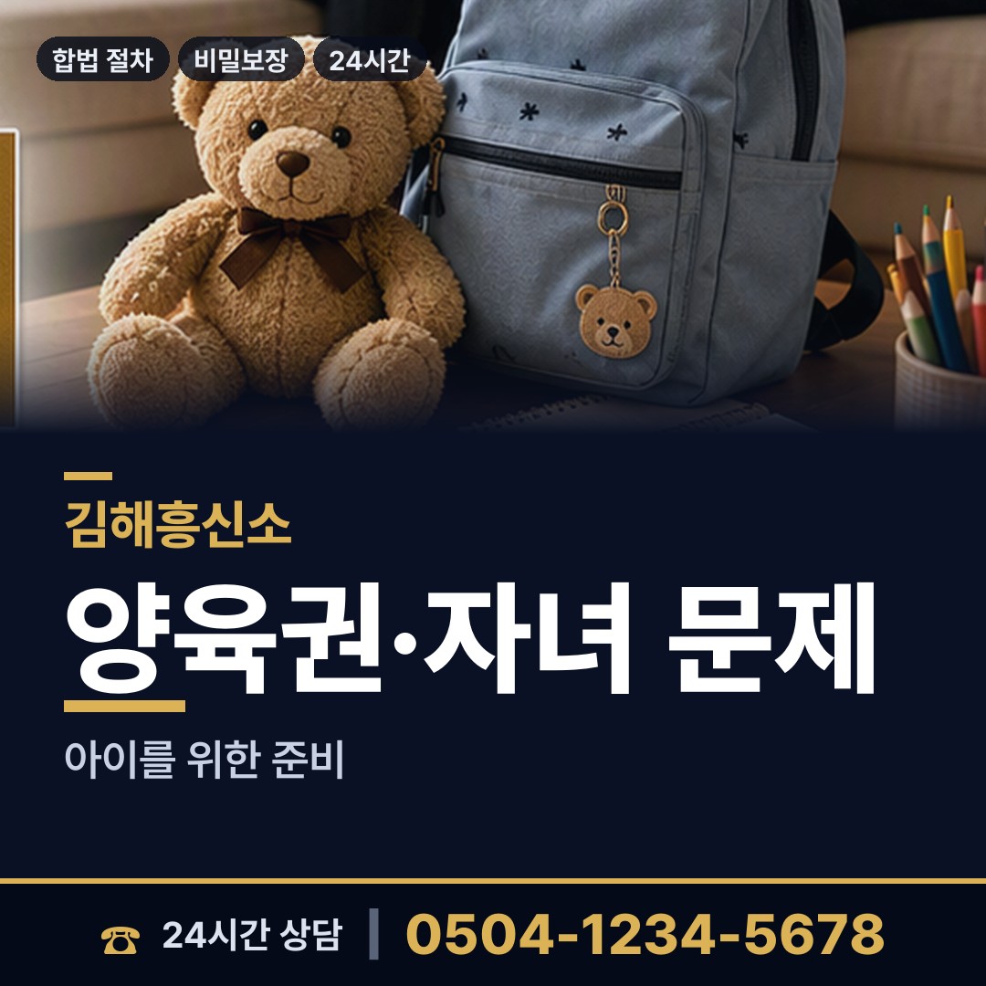 김해 칠산서부동 불륜증거 상담 안내
